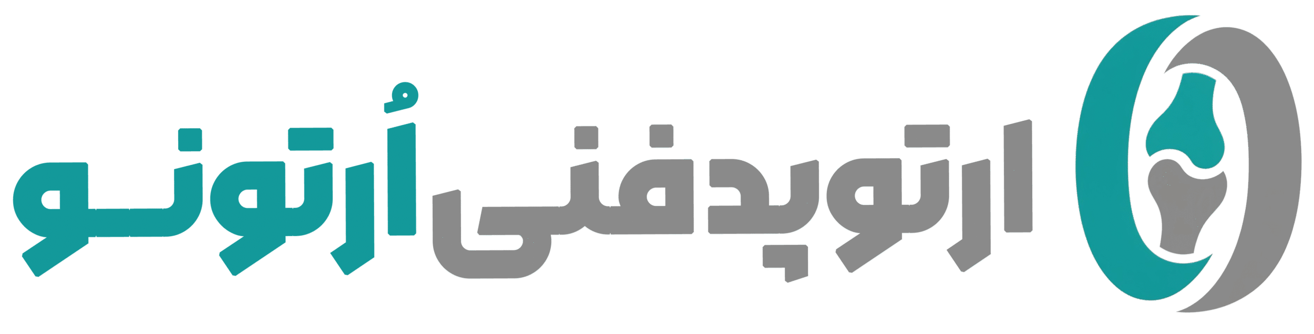 ارتوپد فنی ارتونو